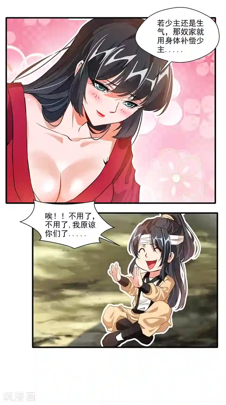 绝世古尊第12话 让你尝尝我的厉害