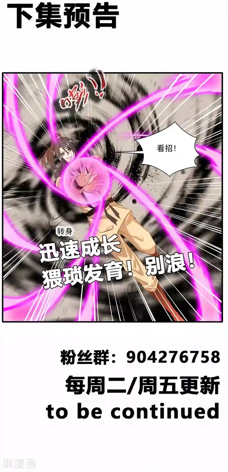 绝世古尊第12话 让你尝尝我的厉害