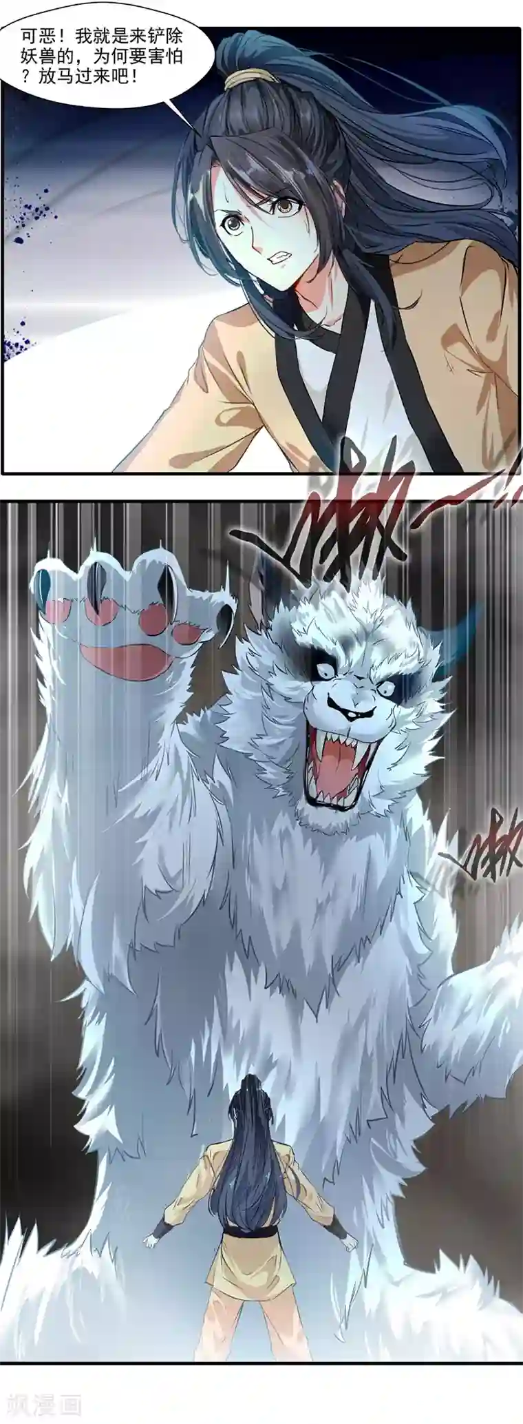 绝世古尊第12话 让你尝尝我的厉害