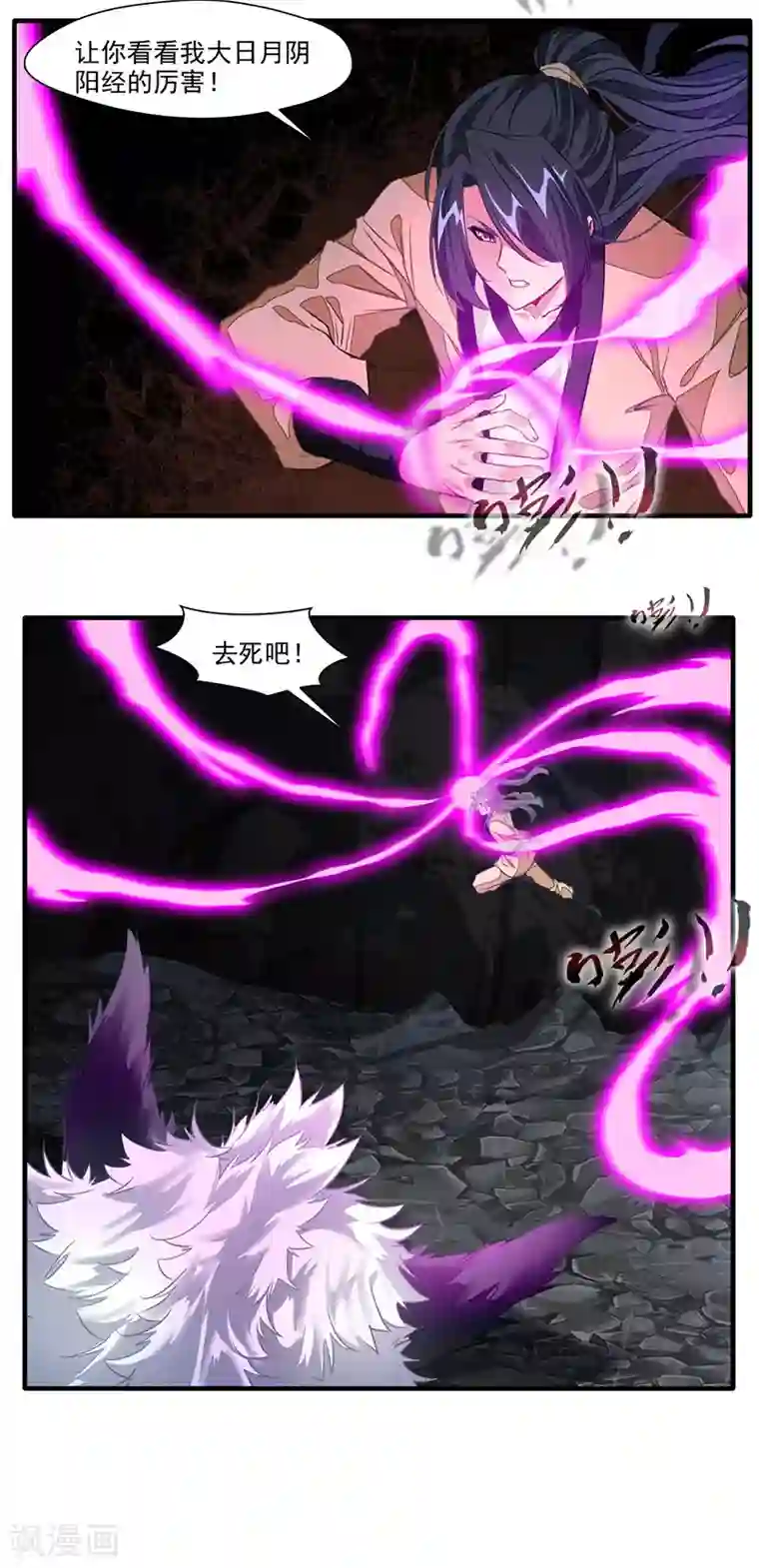 绝世古尊第12话 让你尝尝我的厉害