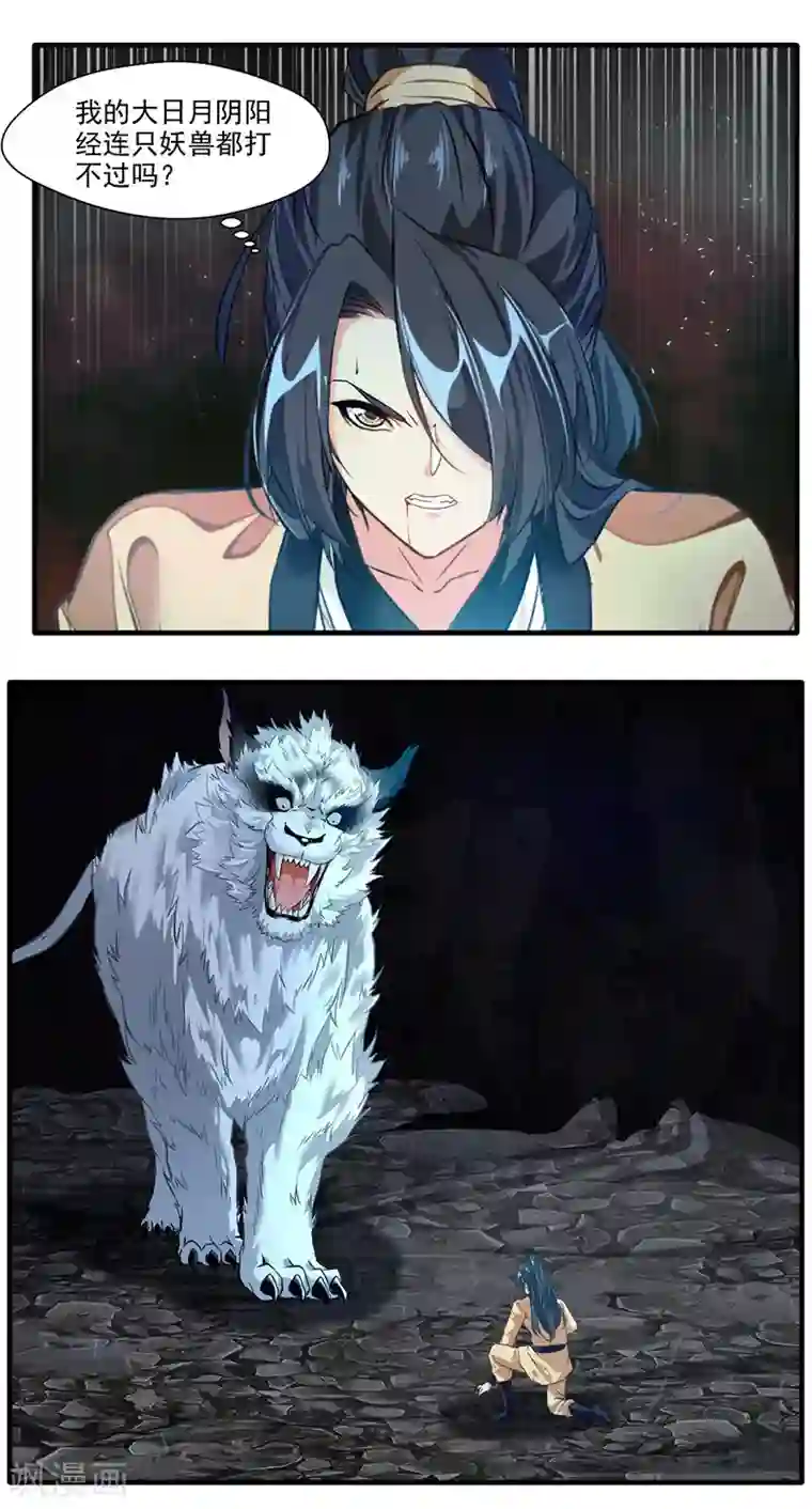 绝世古尊第12话 让你尝尝我的厉害