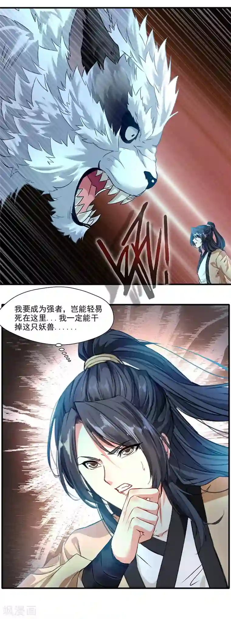 绝世古尊第12话 让你尝尝我的厉害