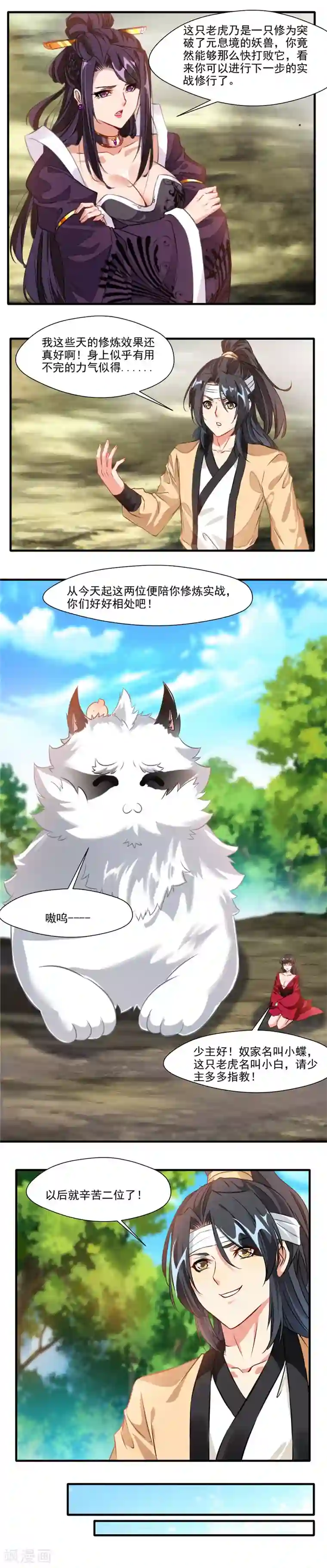 绝世古尊第13话 破碎的天空