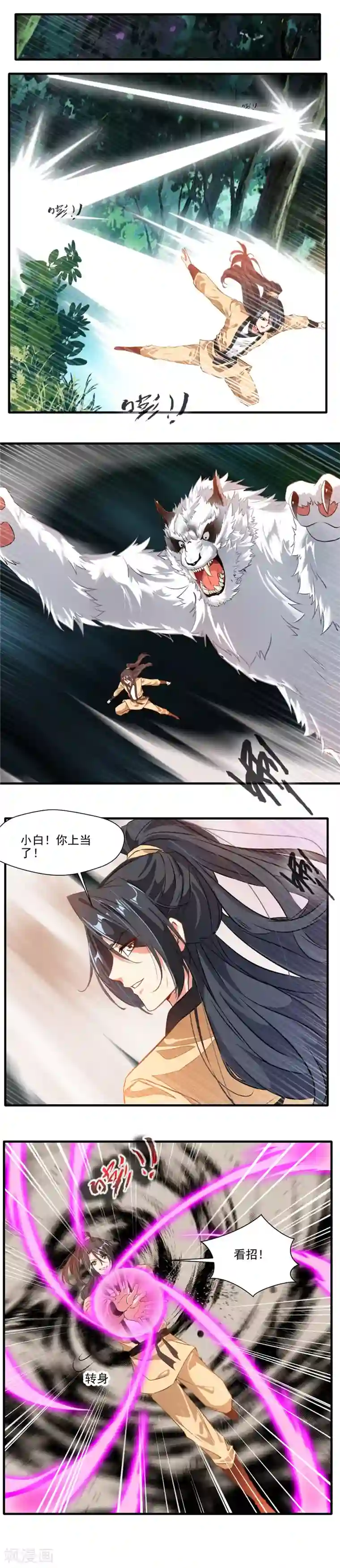 绝世古尊第13话 破碎的天空