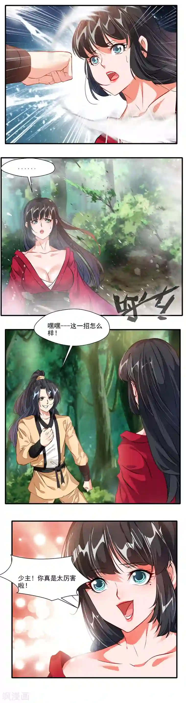 绝世古尊第13话 破碎的天空