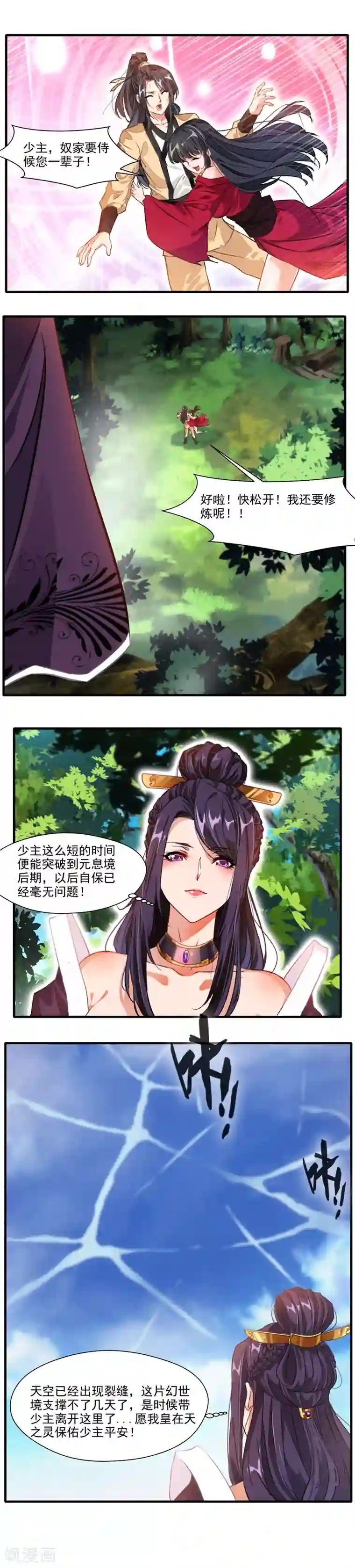 绝世古尊第13话 破碎的天空