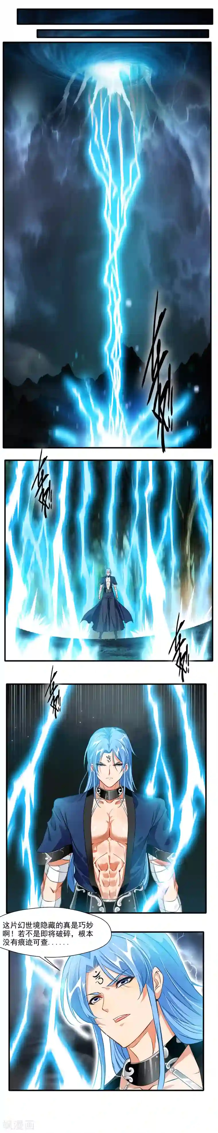 绝世古尊第13话 破碎的天空