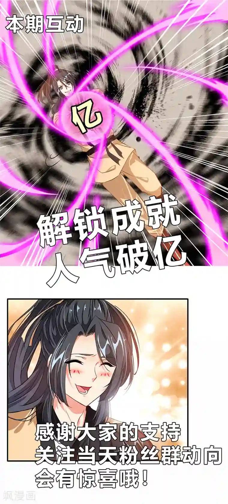 绝世古尊第14话 你对力量一无所知！