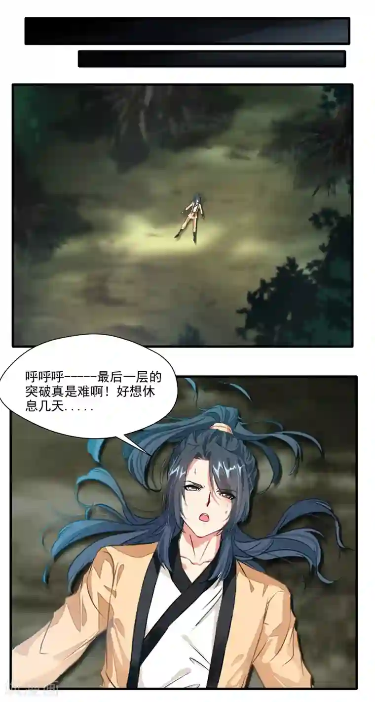 绝世古尊第14话 你对力量一无所知！