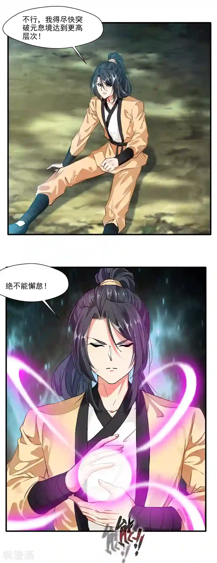 绝世古尊第14话 你对力量一无所知！