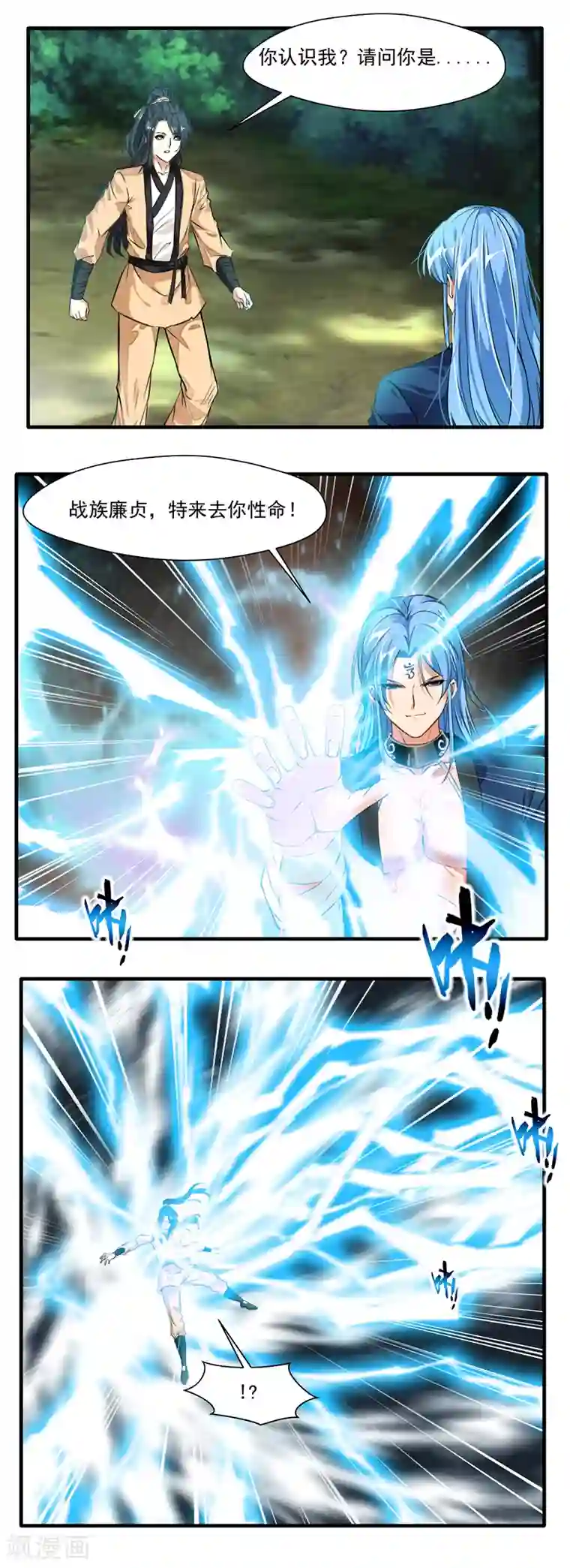 绝世古尊第14话 你对力量一无所知！