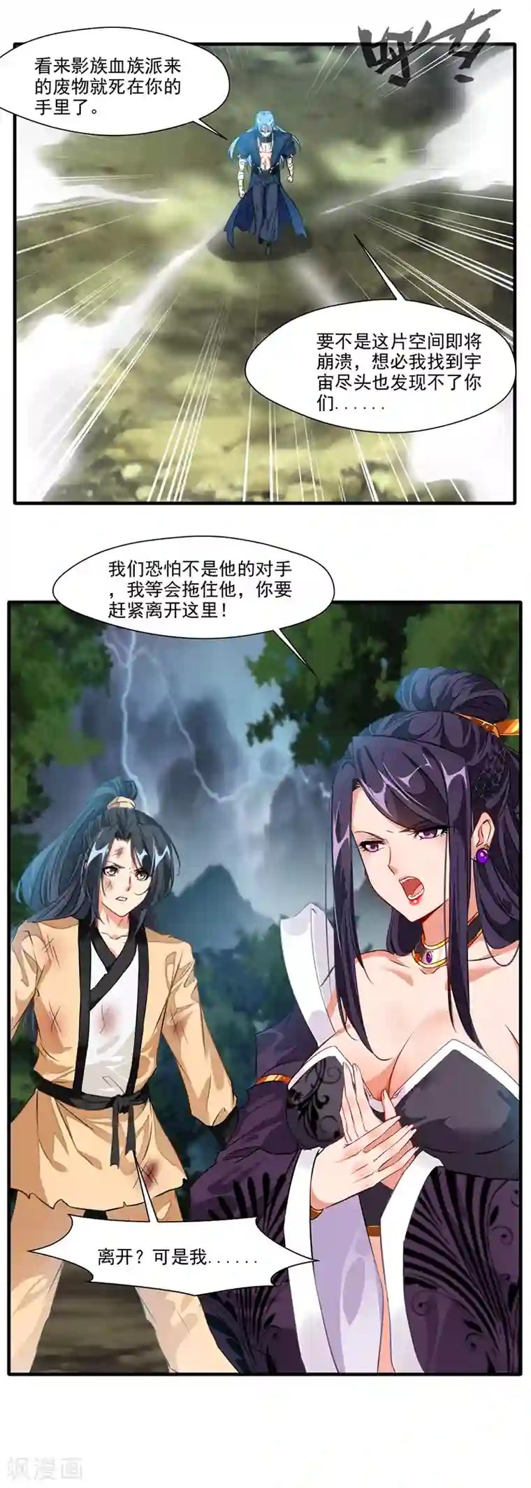 绝世古尊第15话 毫无生还机会