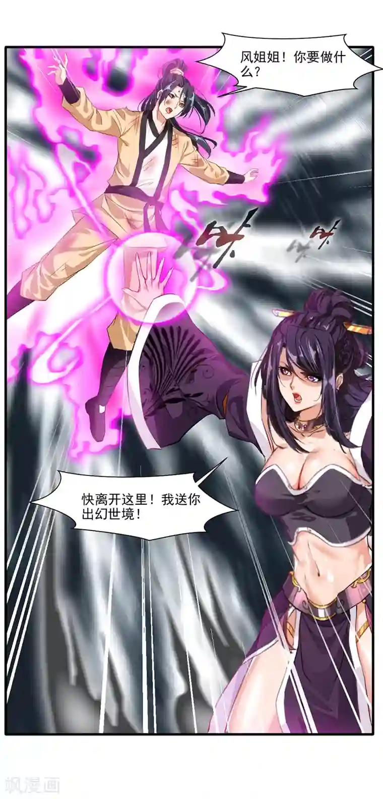 绝世古尊第15话 毫无生还机会