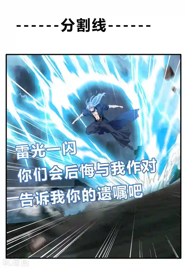 绝世古尊第15话 毫无生还机会