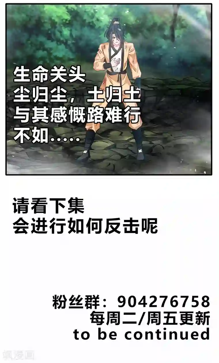 绝世古尊第15话 毫无生还机会