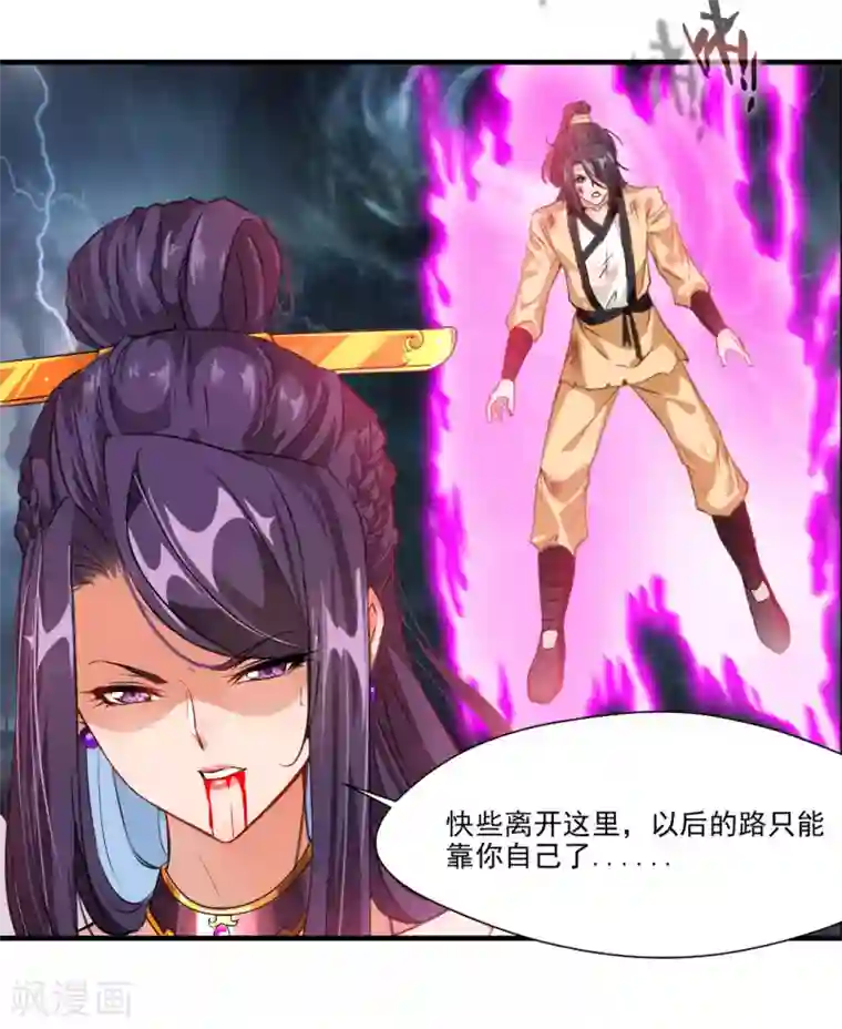 绝世古尊第16话 与我一战 三生有幸