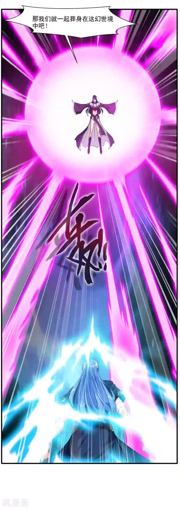 绝世古尊第16话 与我一战 三生有幸