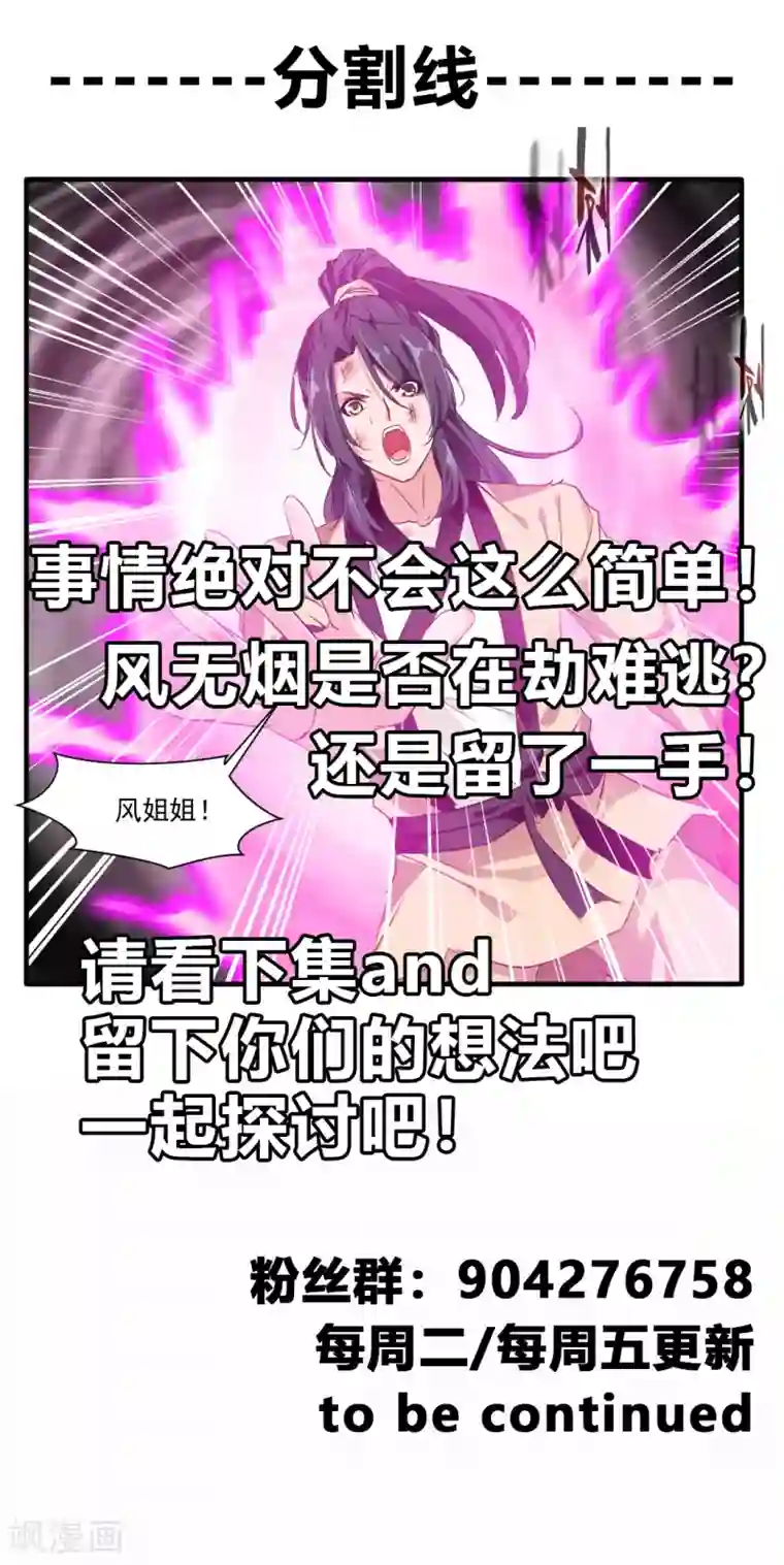 绝世古尊第16话 与我一战 三生有幸