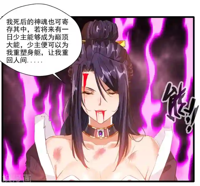 绝世古尊第17话 新的旅途 新的开始