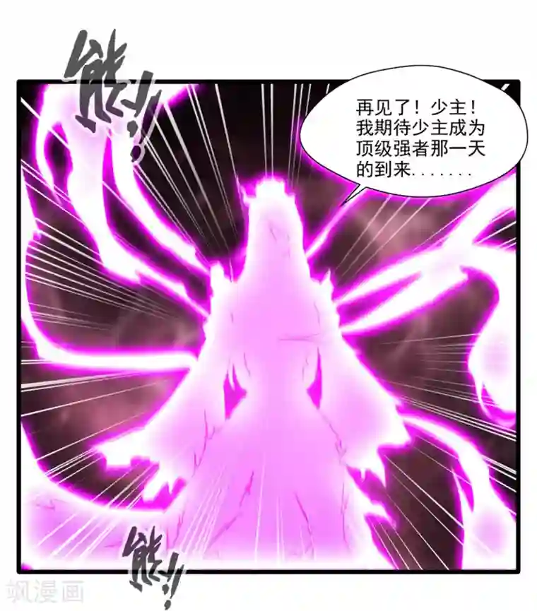 绝世古尊第17话 新的旅途 新的开始