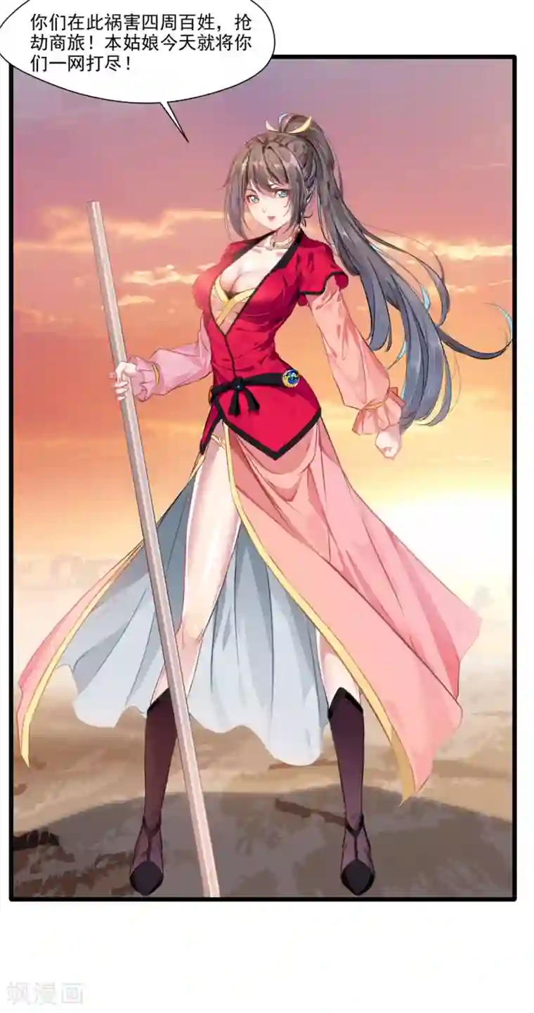 绝世古尊第17话 新的旅途 新的开始