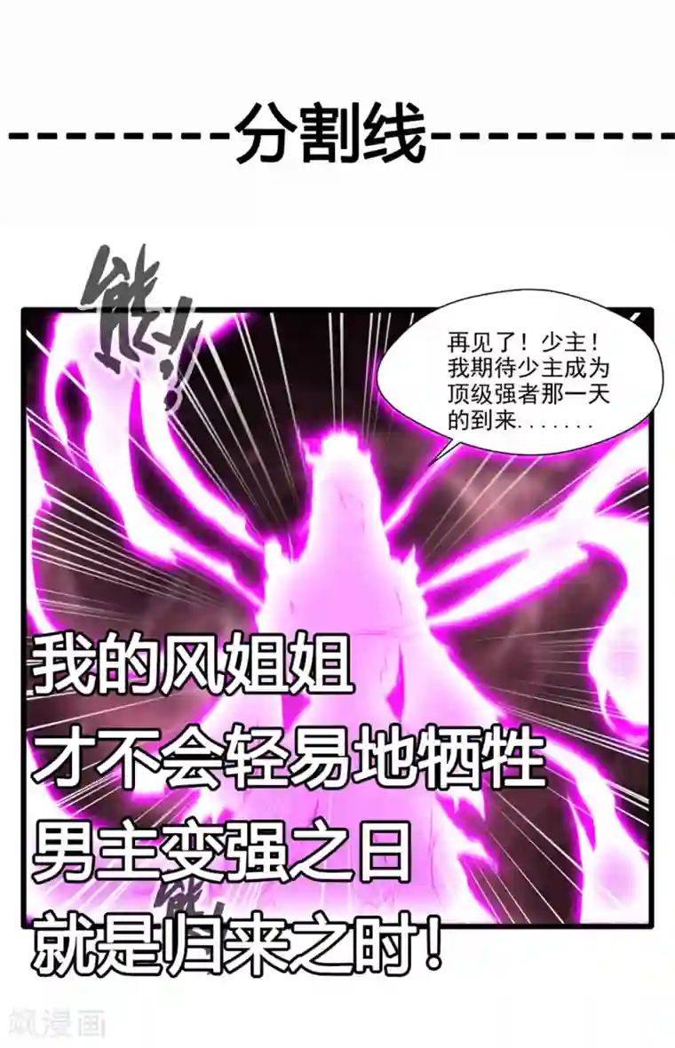 绝世古尊第17话 新的旅途 新的开始