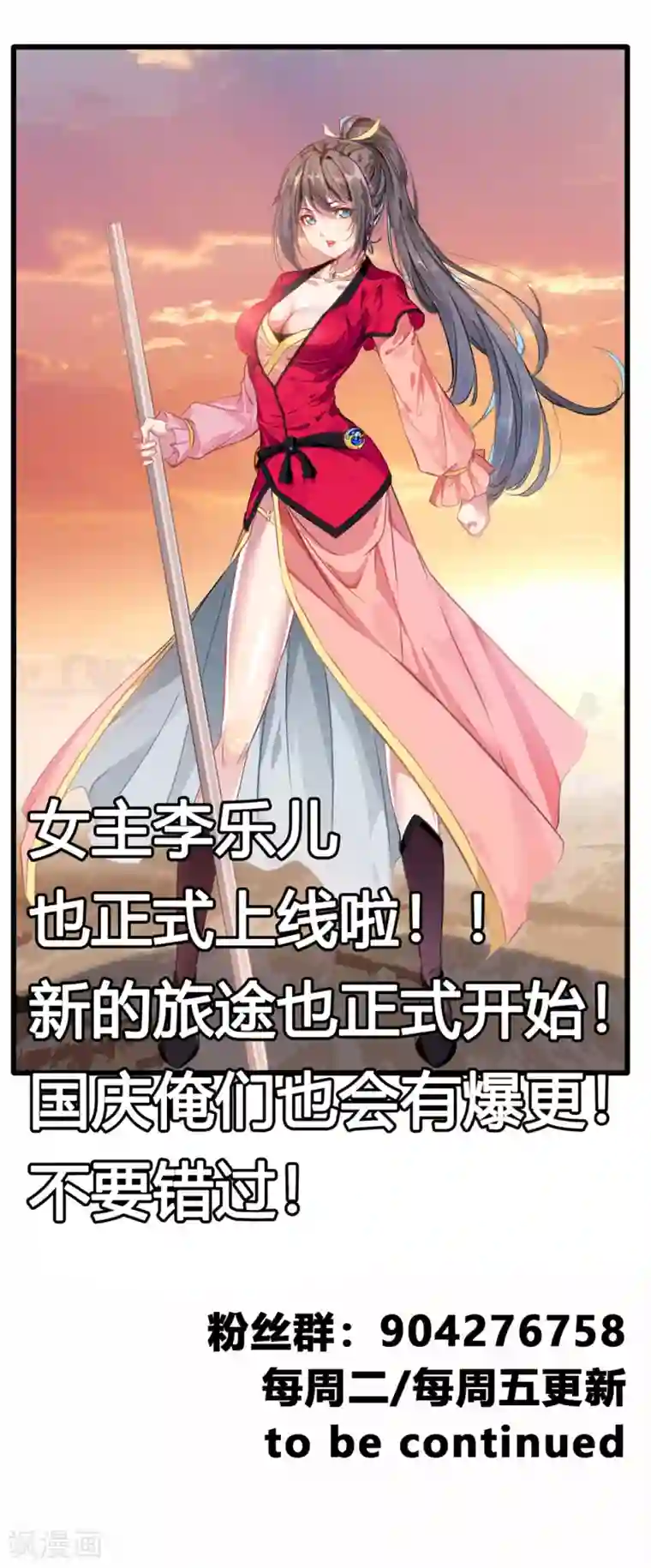 绝世古尊第17话 新的旅途 新的开始