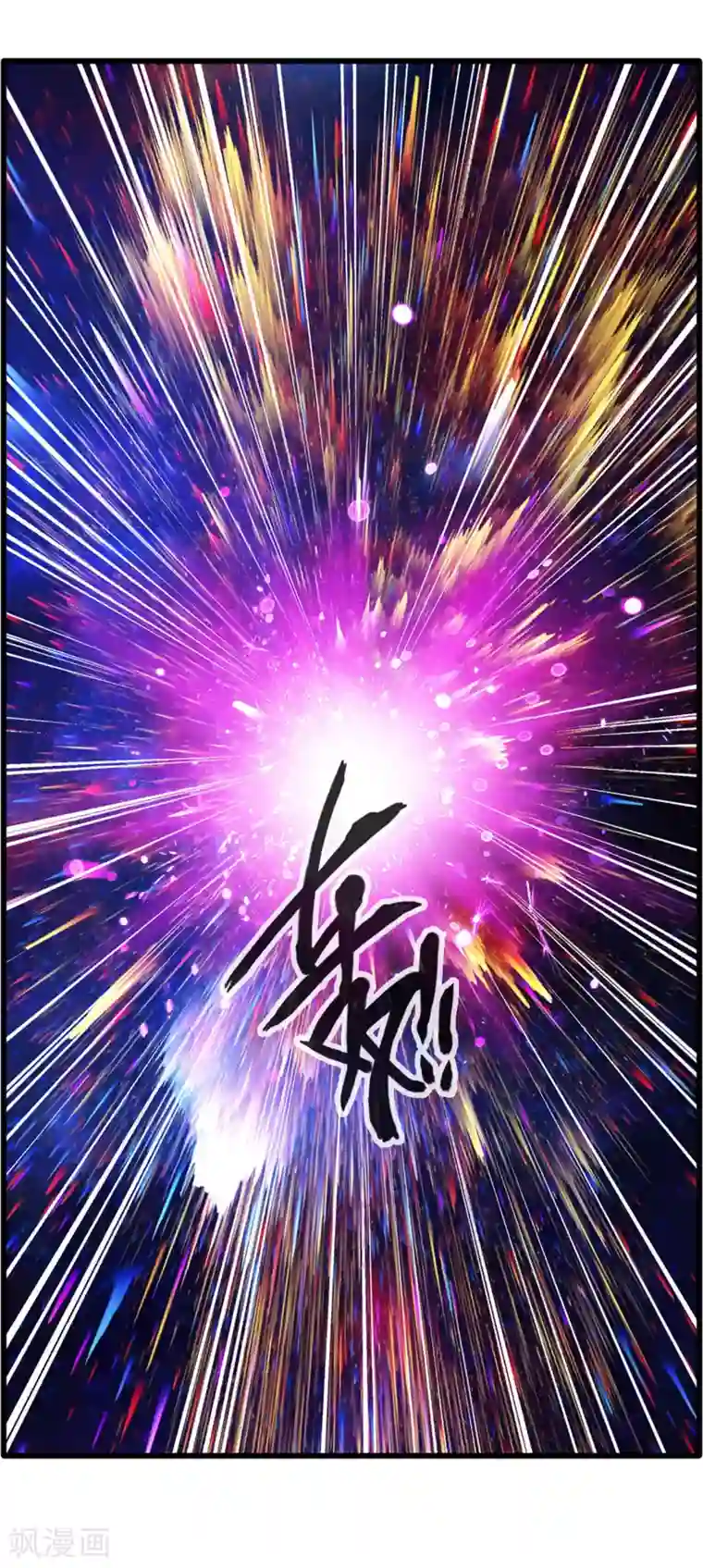 绝世古尊第17话 新的旅途 新的开始