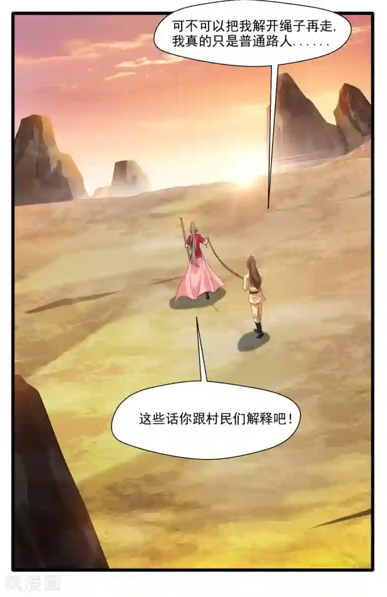 绝世古尊第19话 遇袭