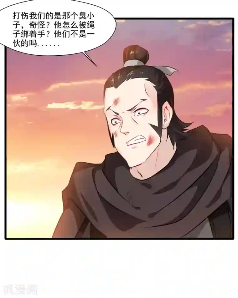 绝世古尊第19话 遇袭