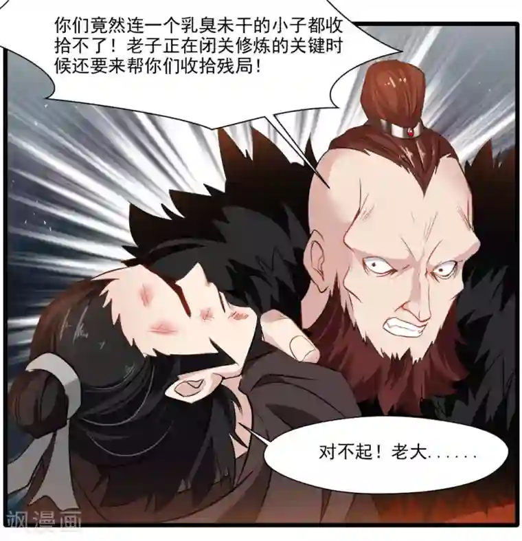 绝世古尊第19话 遇袭