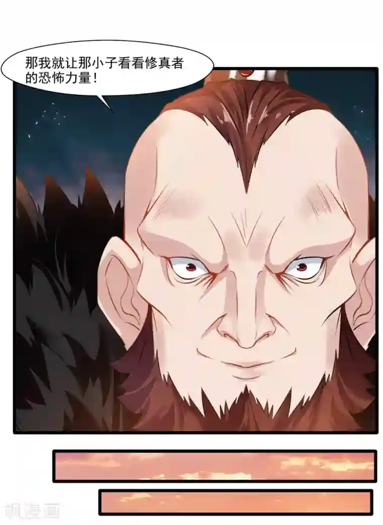 绝世古尊第19话 遇袭
