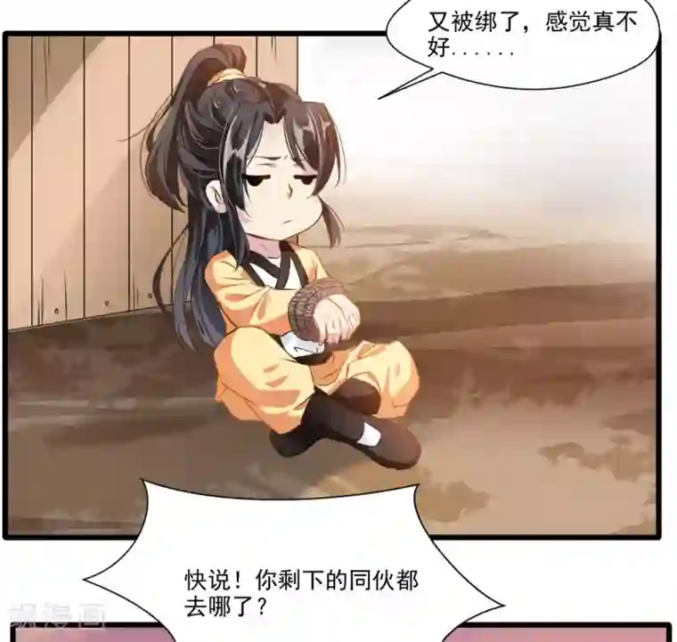 绝世古尊第19话 遇袭