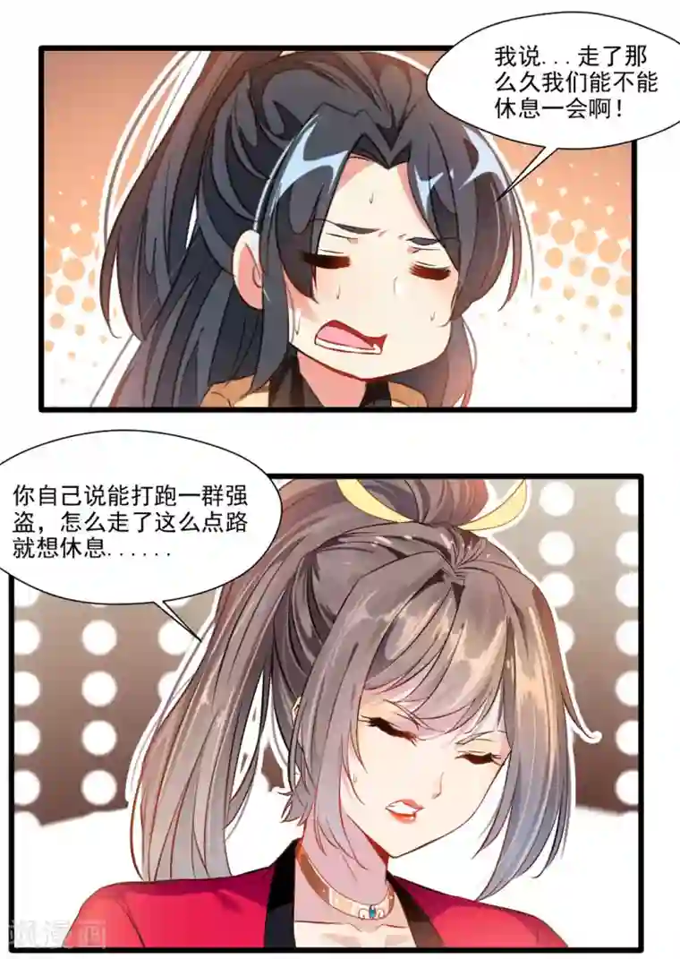 绝世古尊第19话 遇袭