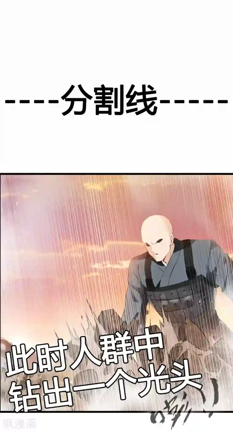 绝世古尊第19话 遇袭