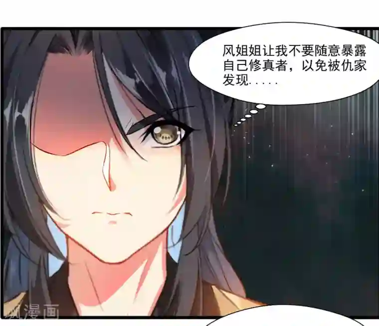 绝世古尊第19话 遇袭