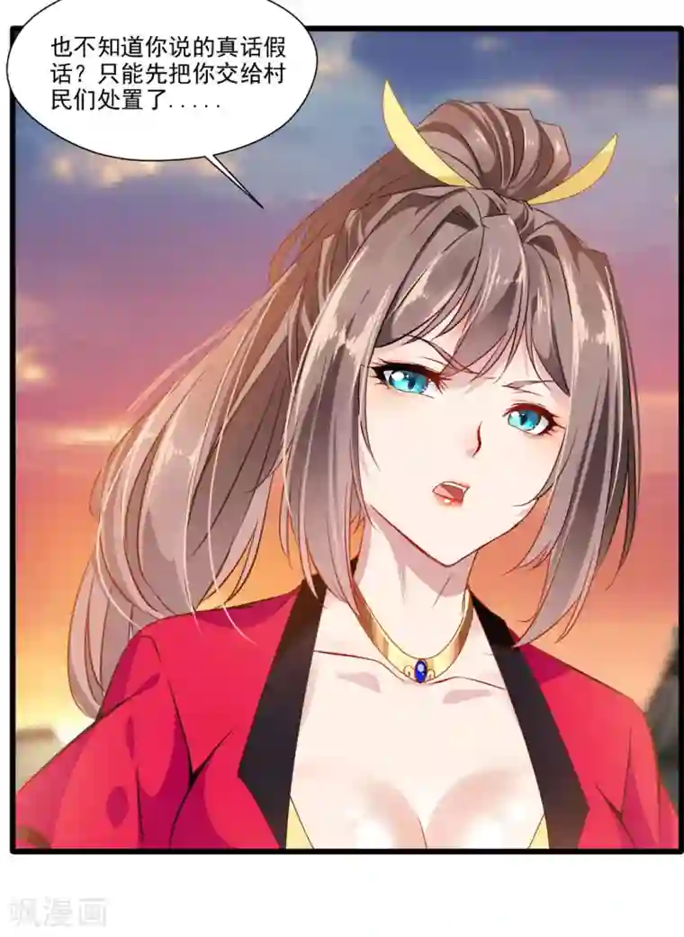 绝世古尊第19话 遇袭