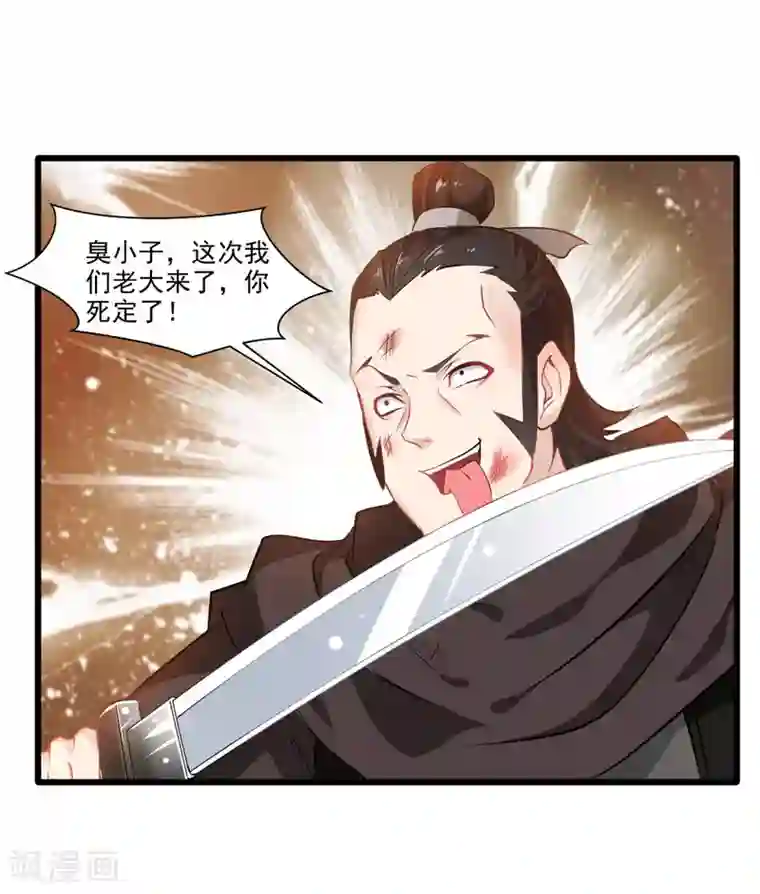 绝世古尊第20话 天玄气旋斩