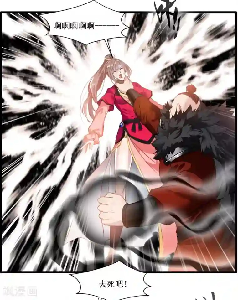 绝世古尊第22话 我放手！