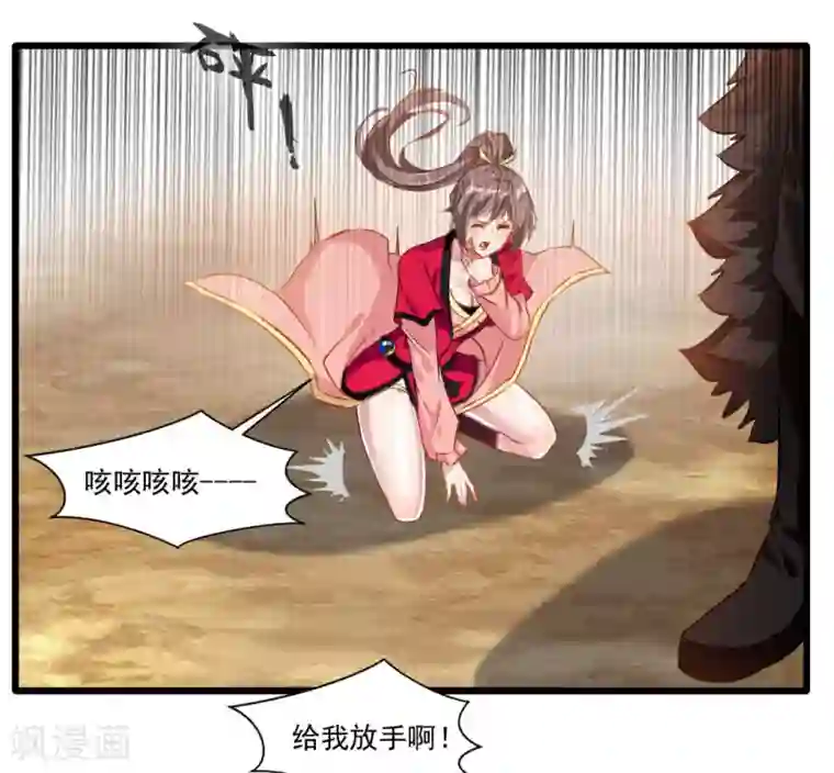 绝世古尊第22话 我放手！