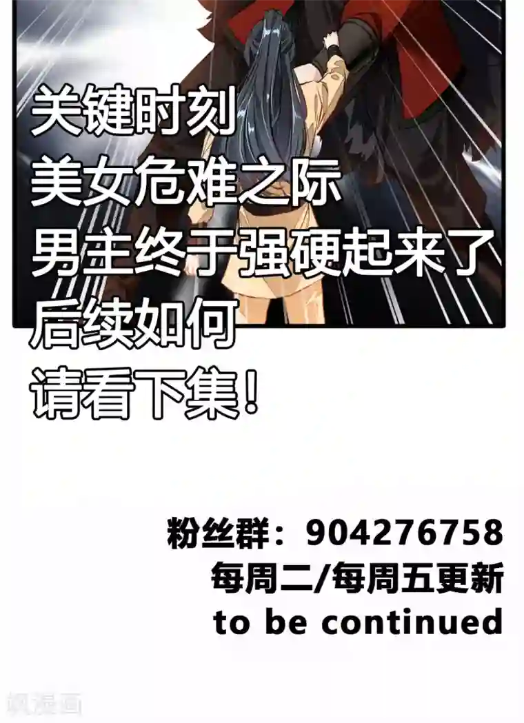 绝世古尊第22话 我放手！