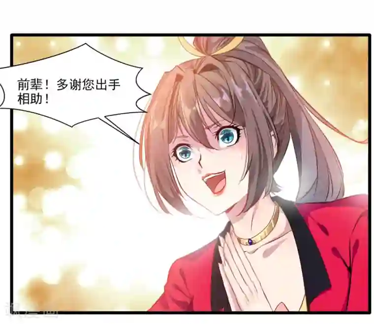 绝世古尊第23话 前辈带带我！