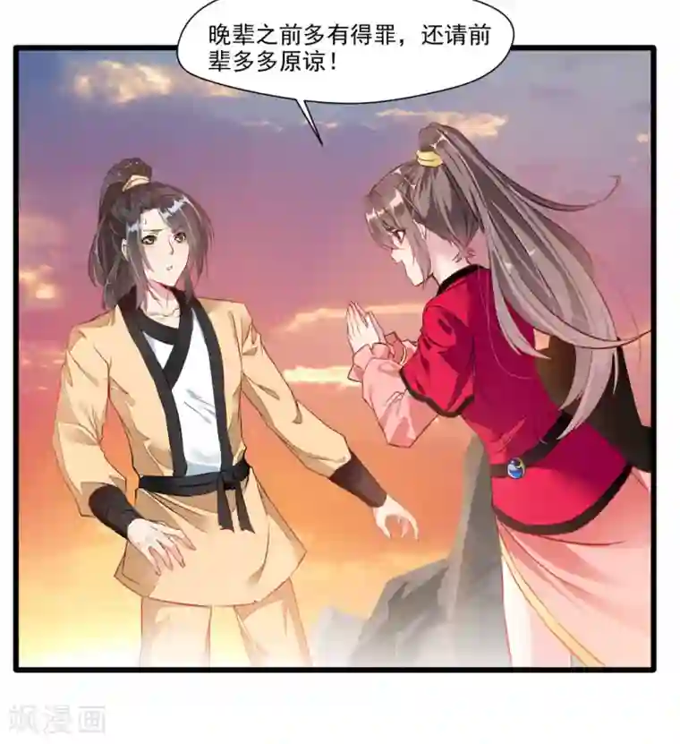 绝世古尊第23话 前辈带带我！