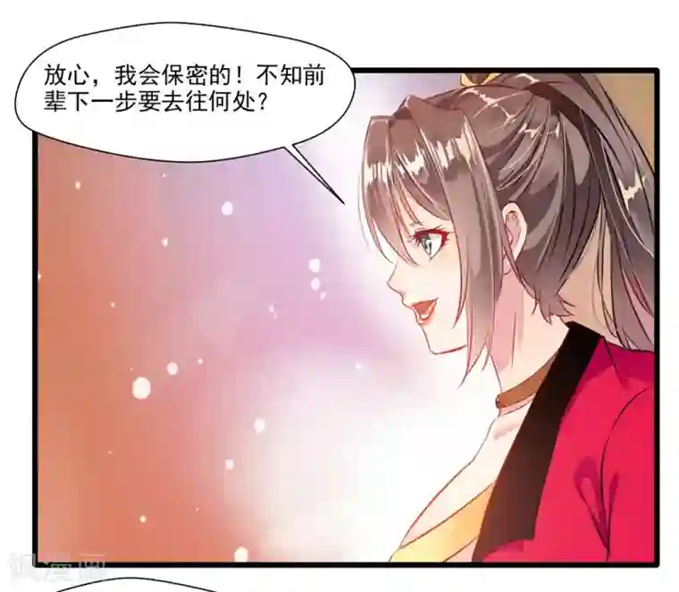 绝世古尊第23话 前辈带带我！