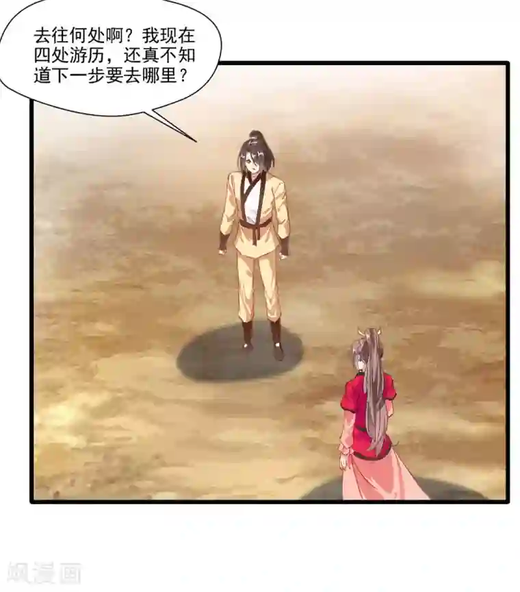 绝世古尊第23话 前辈带带我！