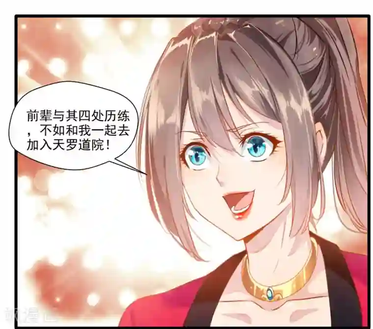 绝世古尊第23话 前辈带带我！