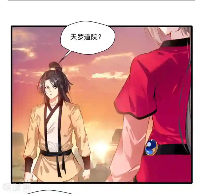 绝世古尊第23话 前辈带带我！