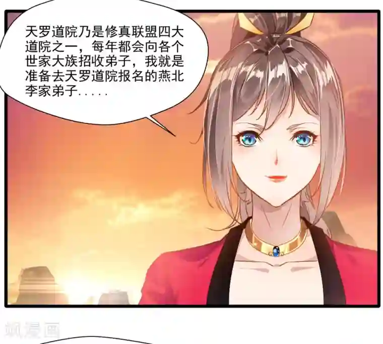 绝世古尊第23话 前辈带带我！