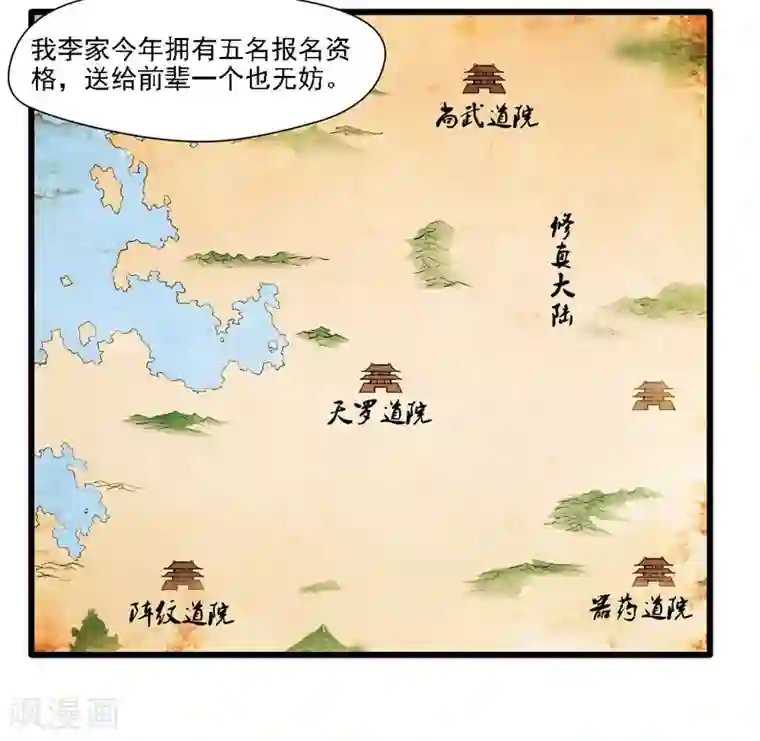 绝世古尊第23话 前辈带带我！