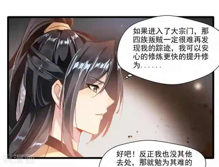 绝世古尊第23话 前辈带带我！